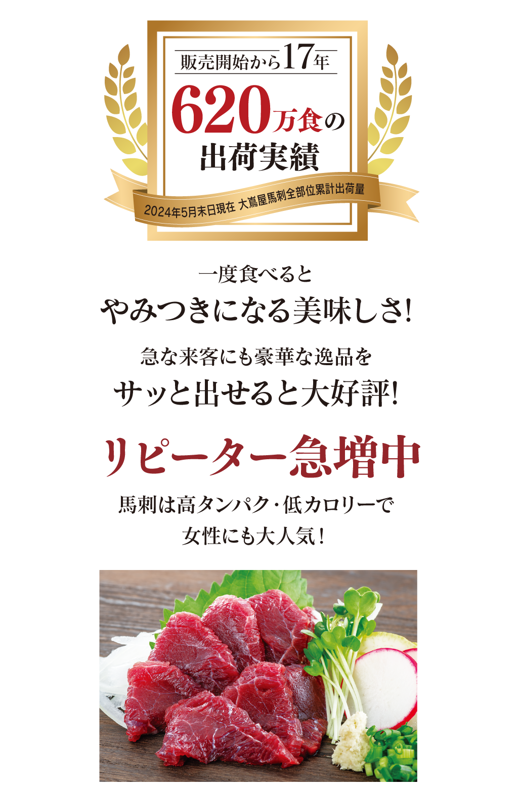 選ばれて520万食の出荷実績