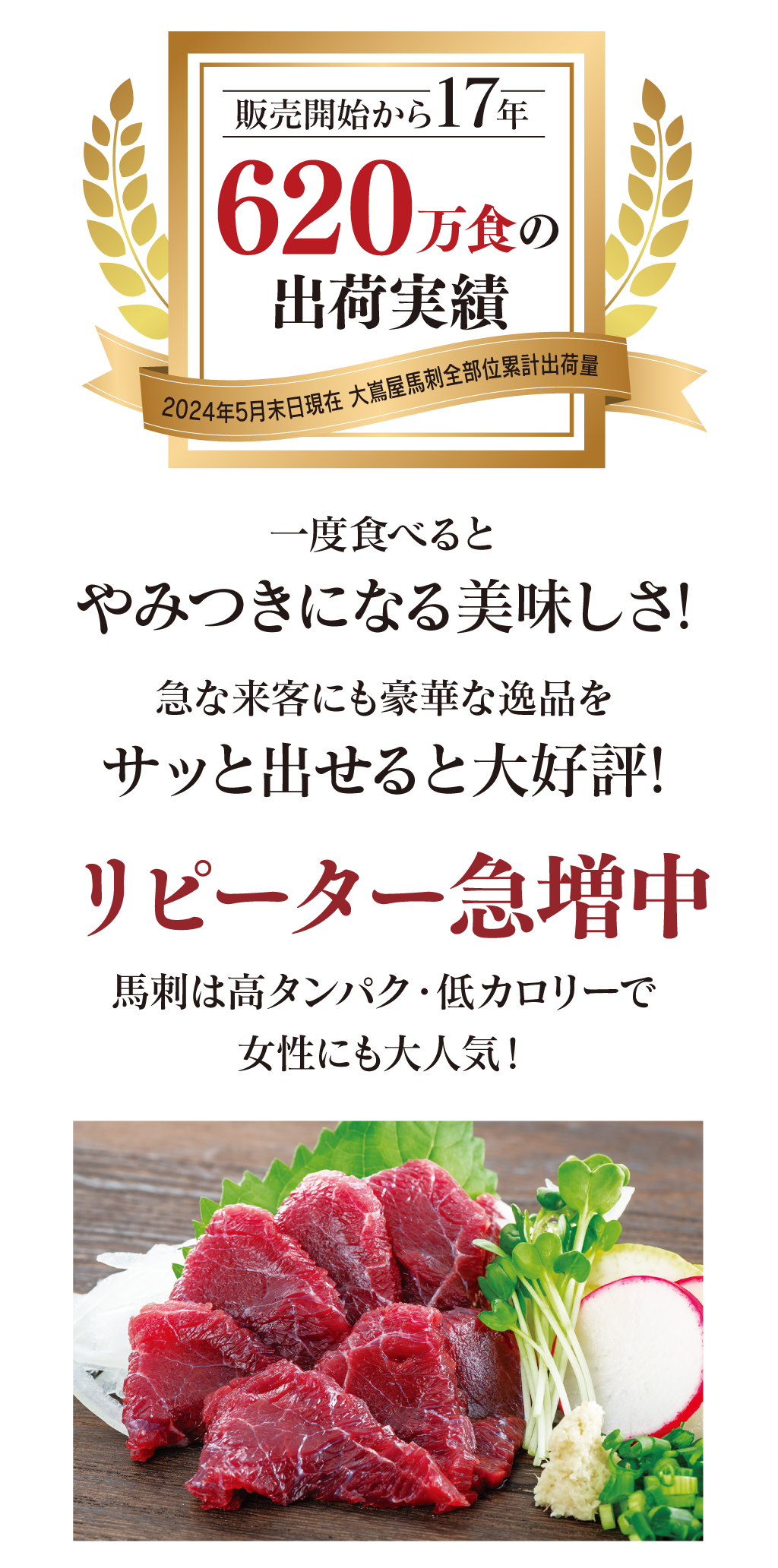 選ばれて520万食の出荷実績