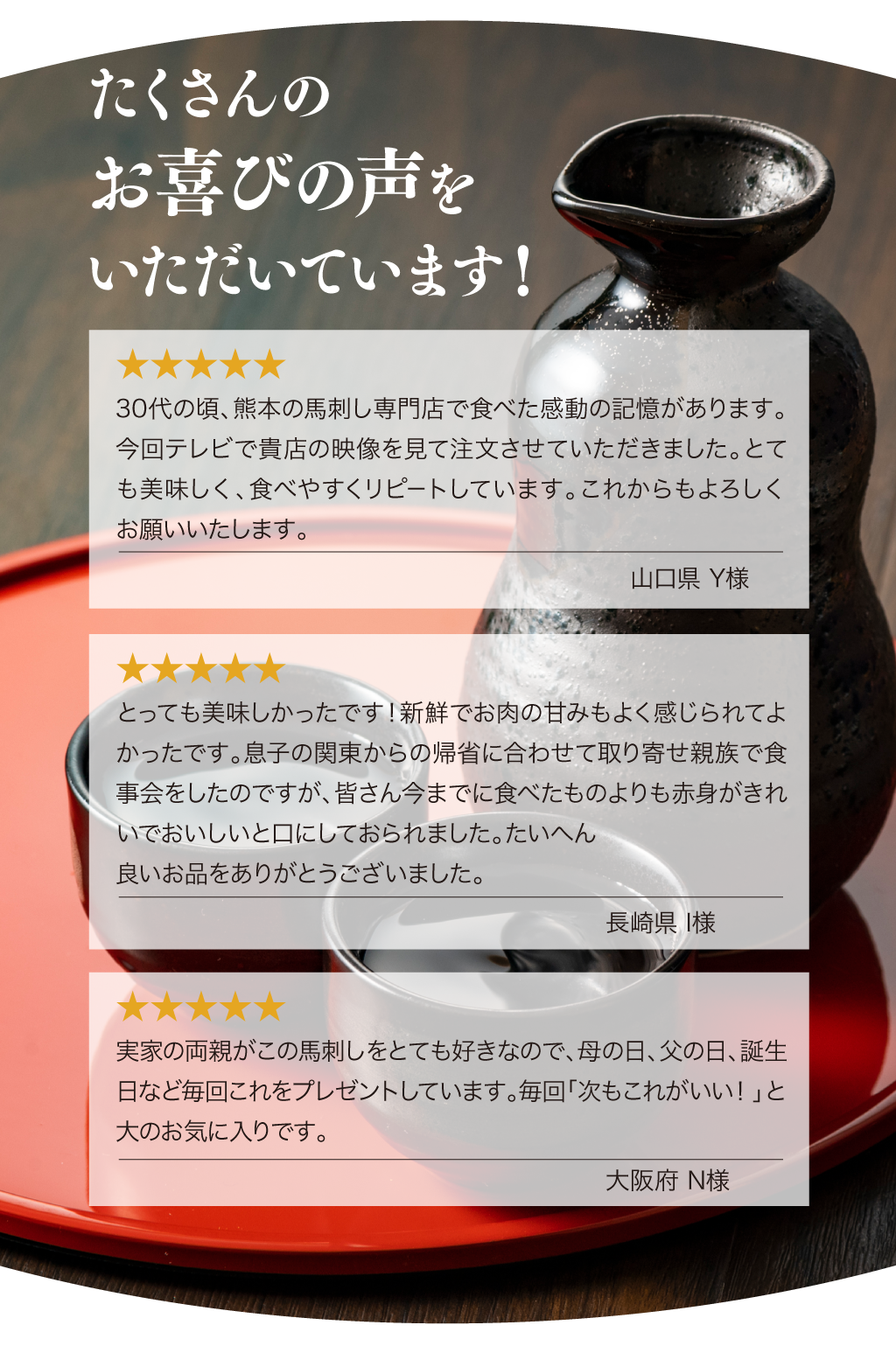 たくさんのお喜びの声をいただいております