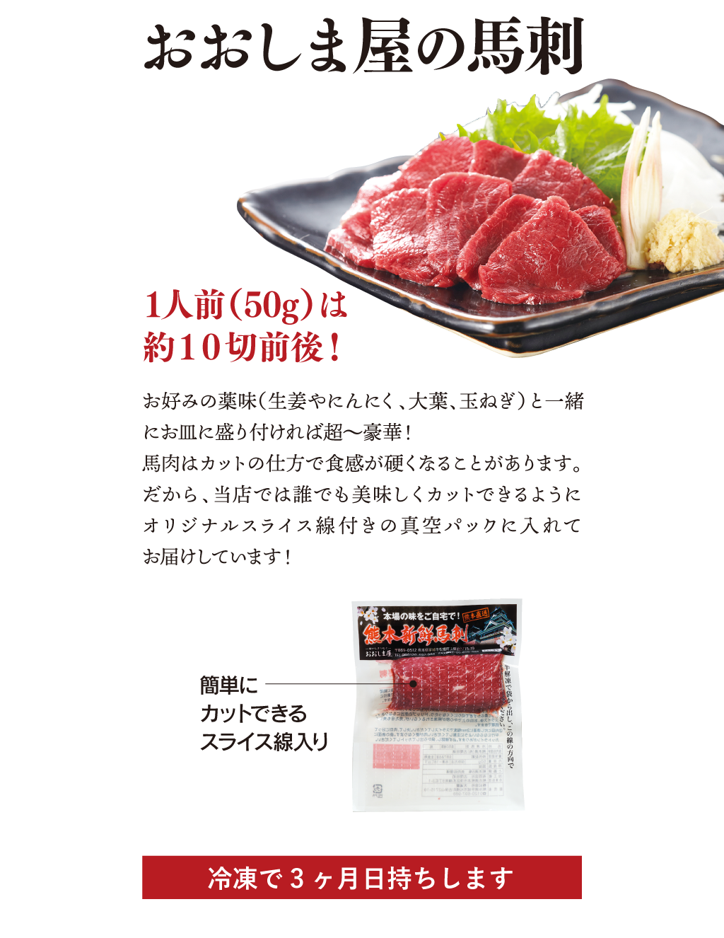 1人前約10切前後、冷凍で３か月日持ちします