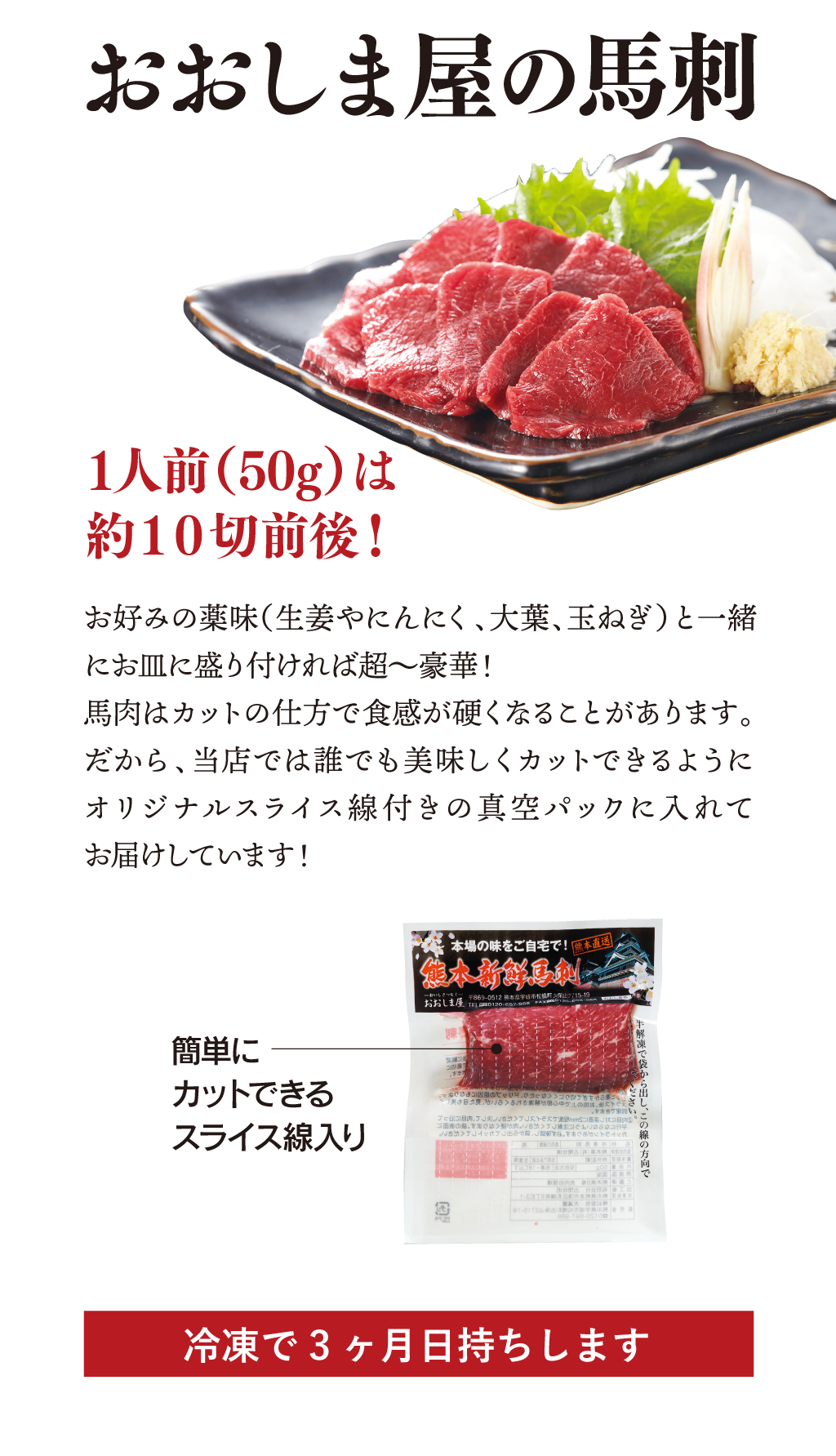 1人前約10切前後、冷凍で３か月日持ちします