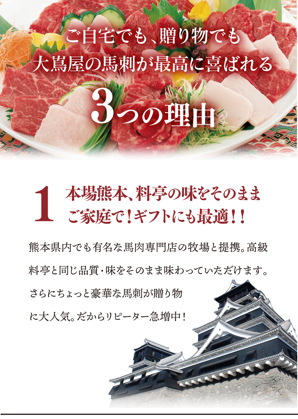 大嶌屋の馬刺しが喜ばれる三つの理由