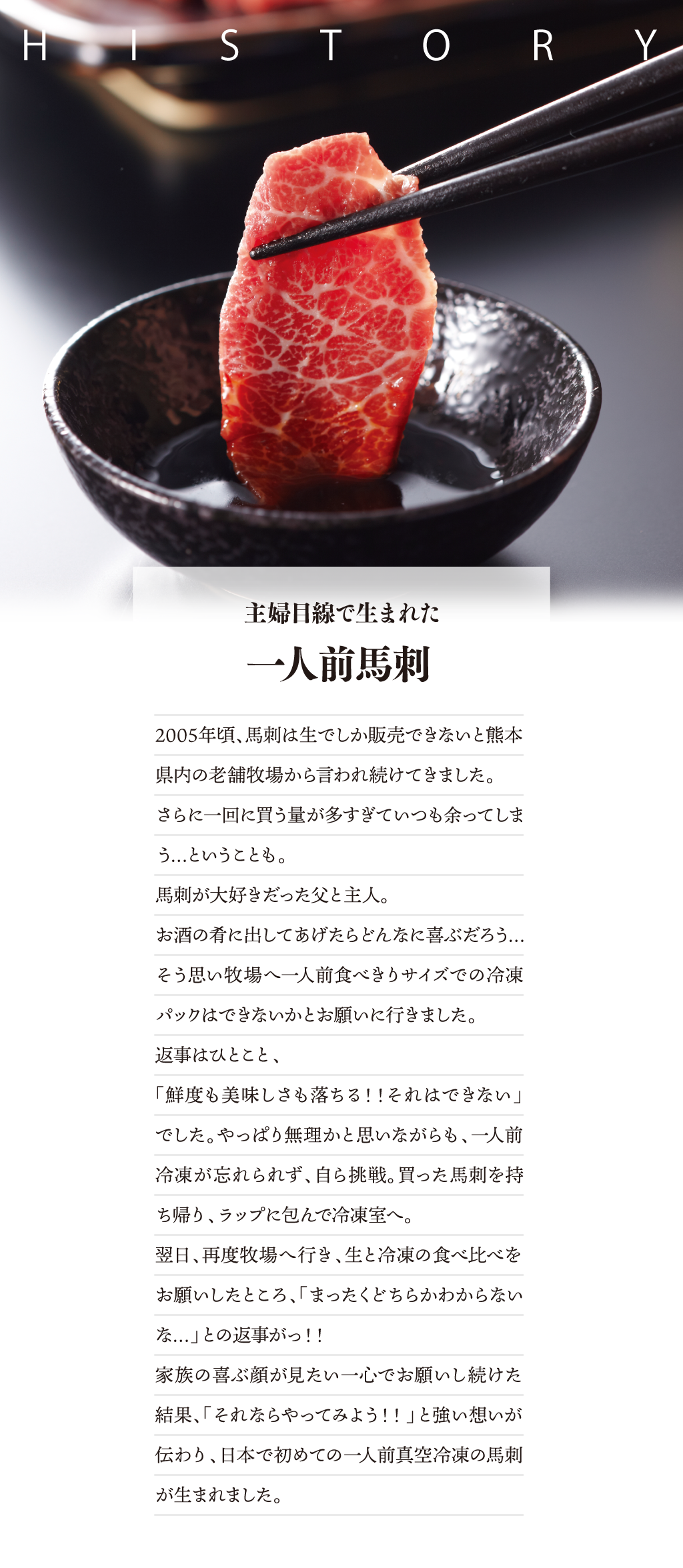 大嶌屋の馬刺しが生まれたきっかけ