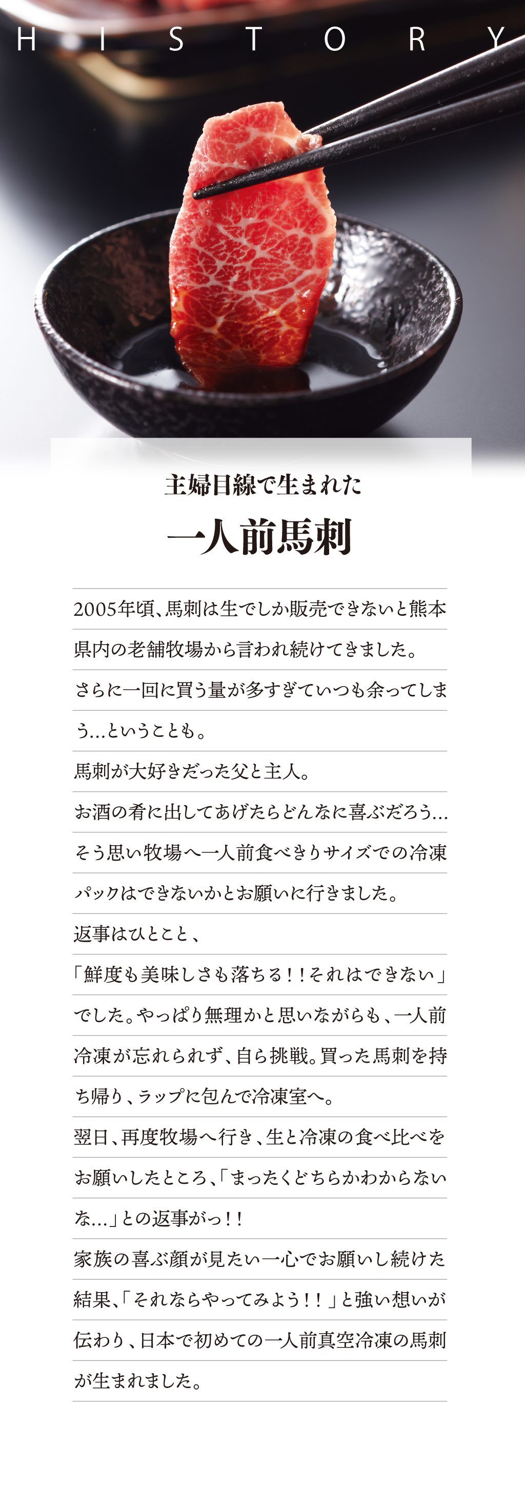 大嶌屋の馬刺しが生まれたきっかけ