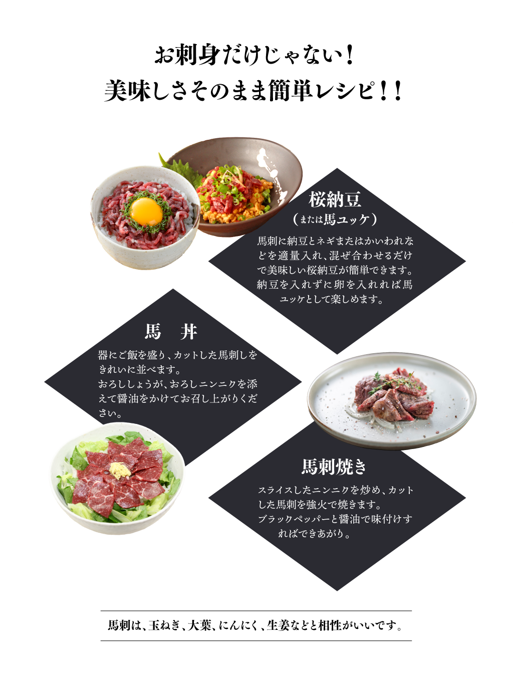 簡単馬刺しレシピ