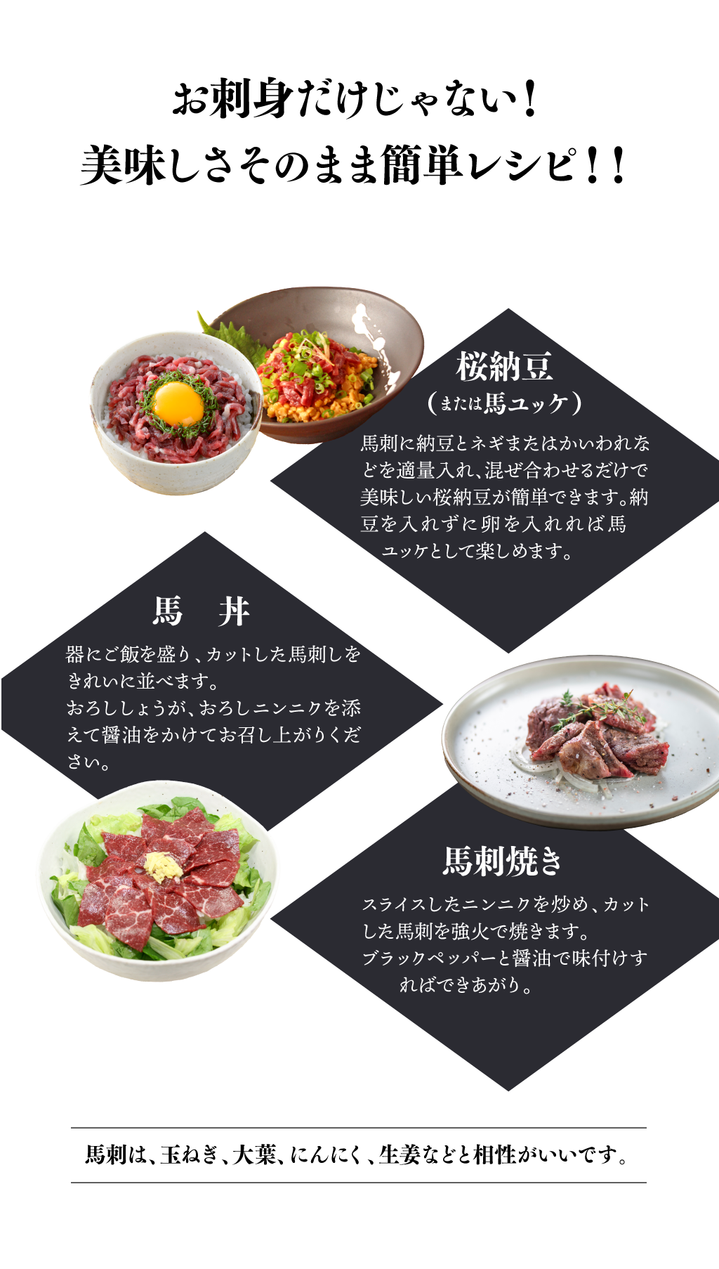 簡単馬刺しレシピ