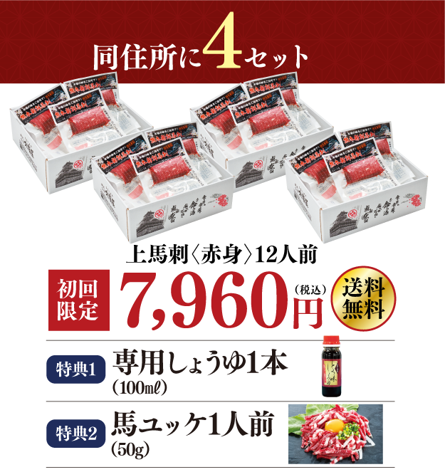 4セット特典