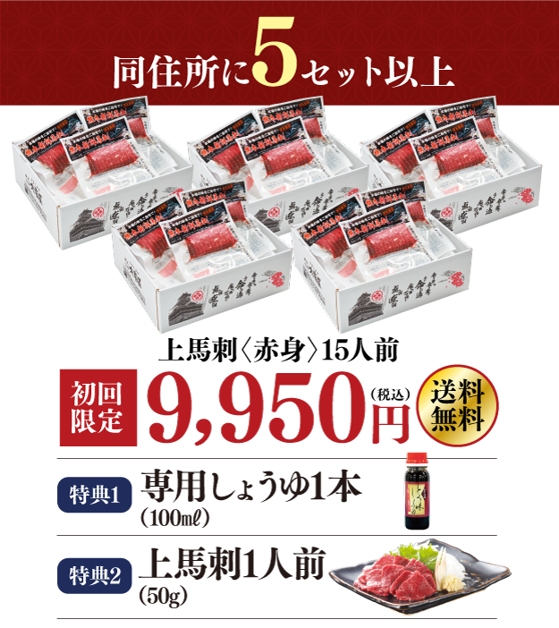 5セット特典