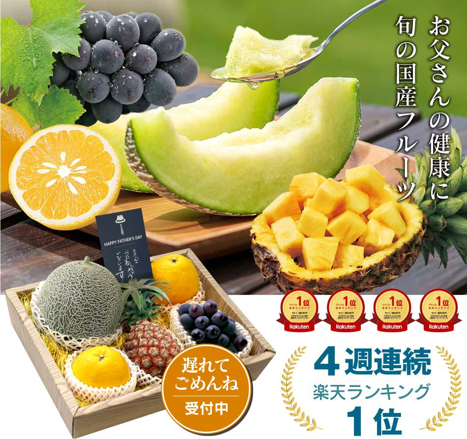 旬のフルーツ詰め合わせ優雅