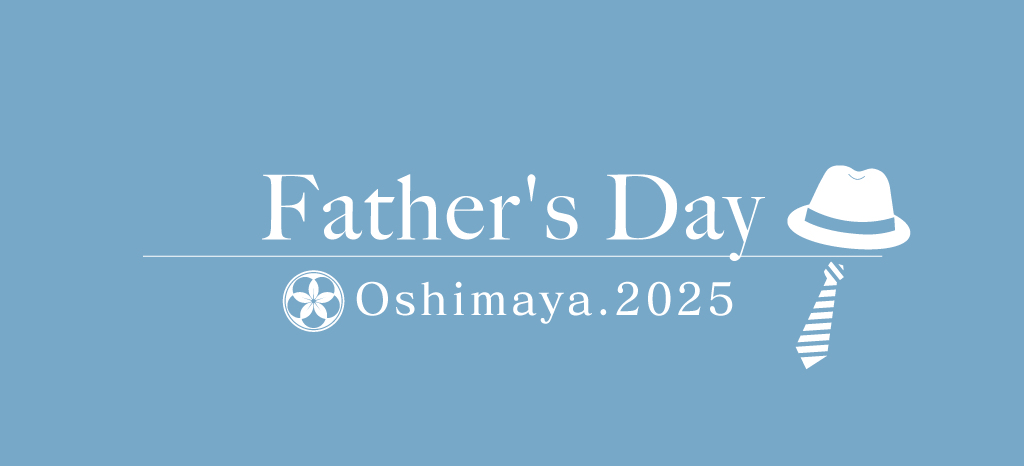 大嶌屋父の日