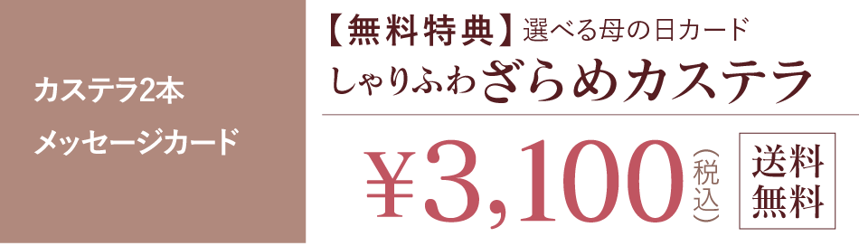しゃりふわざらめカステラ