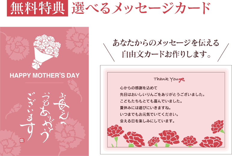 選べるメッセージカード