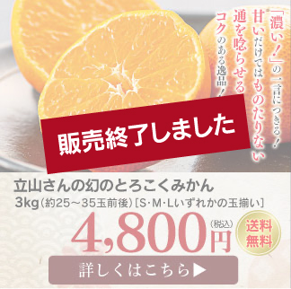 とろこくみかん