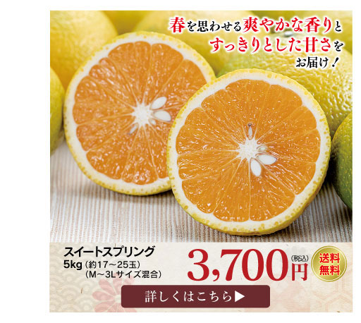 スイートスプリング