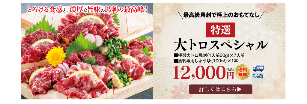 大トロスペシャル