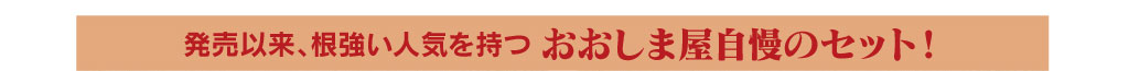 おもてなセット見出し