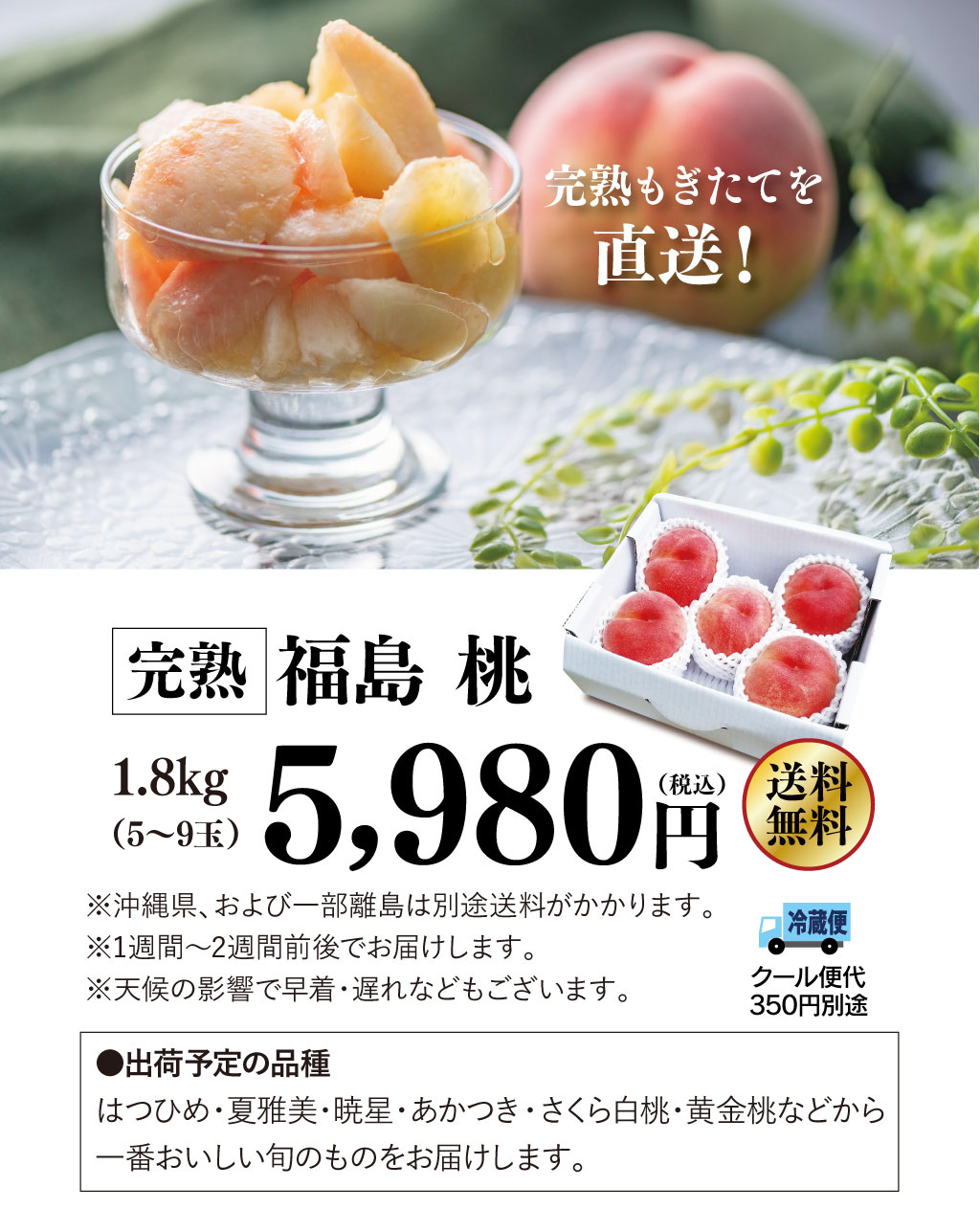福島の桃の価格、5,980円
