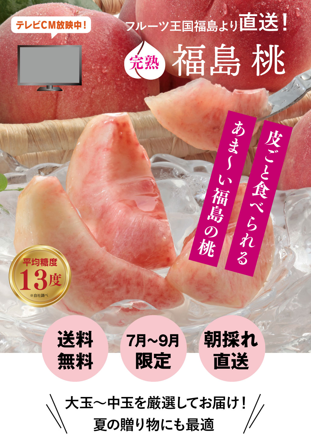皮ごと食べられるあま〜い福島の桃を送料無料で7月〜9月限定、朝採れ直送でお届けします。