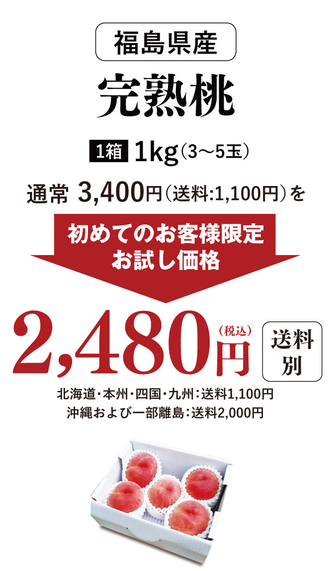 皮ごと食べられるあま〜い福島の桃を送料無料で7月〜9月限定、朝採れ直送でお届けします。