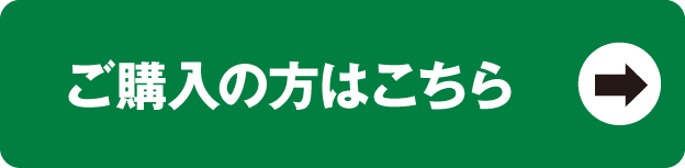 定期購入する