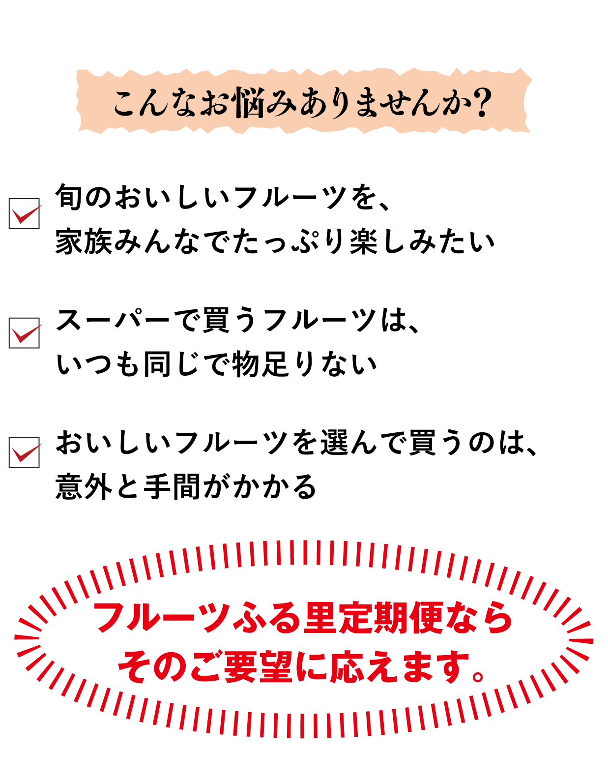 こんなお悩みありませんか？ ふる里便ならご要望にお応えします！