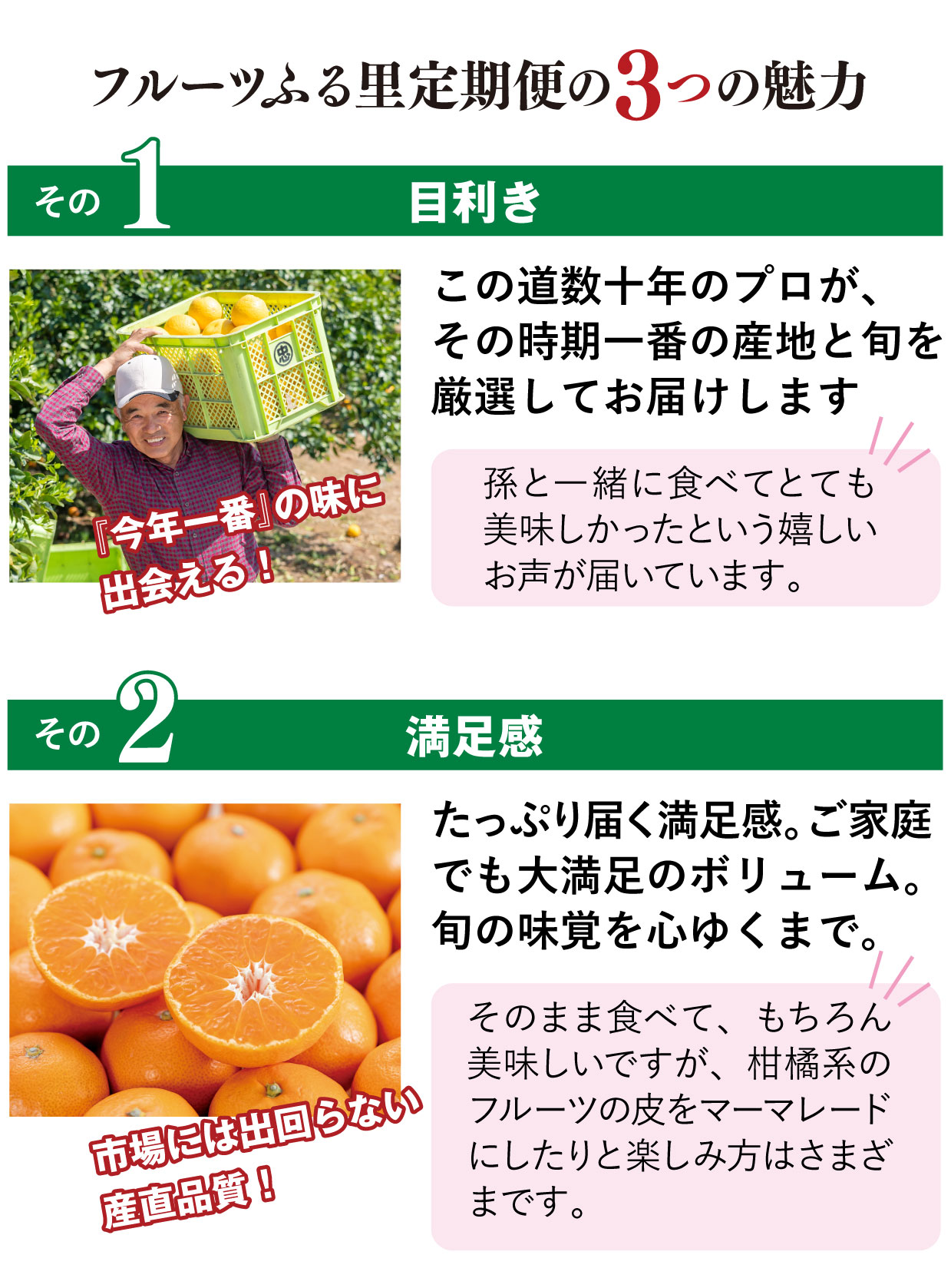 ふるさと便の3つの魅力