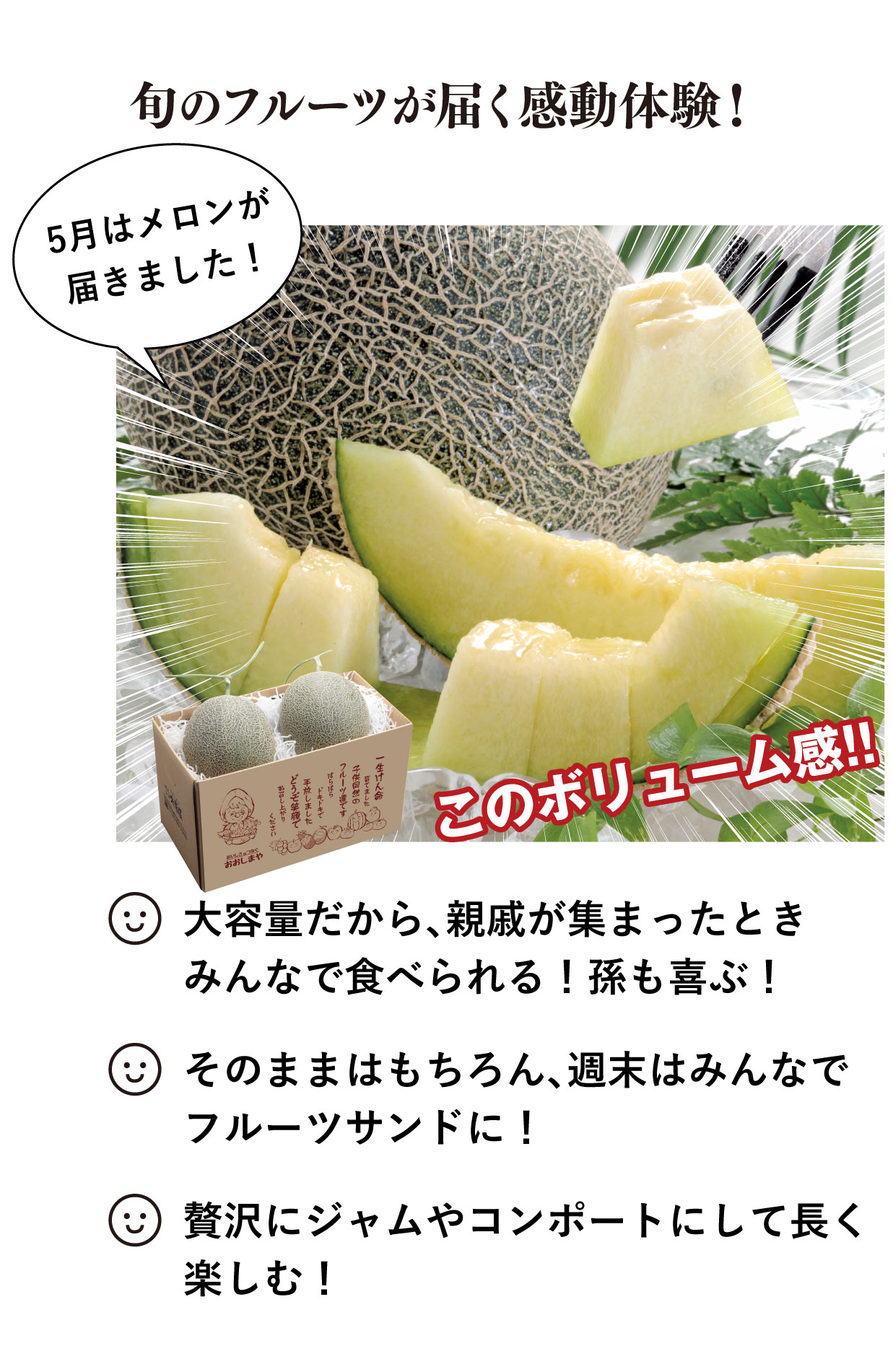 旬のフルーツが届く感動体験