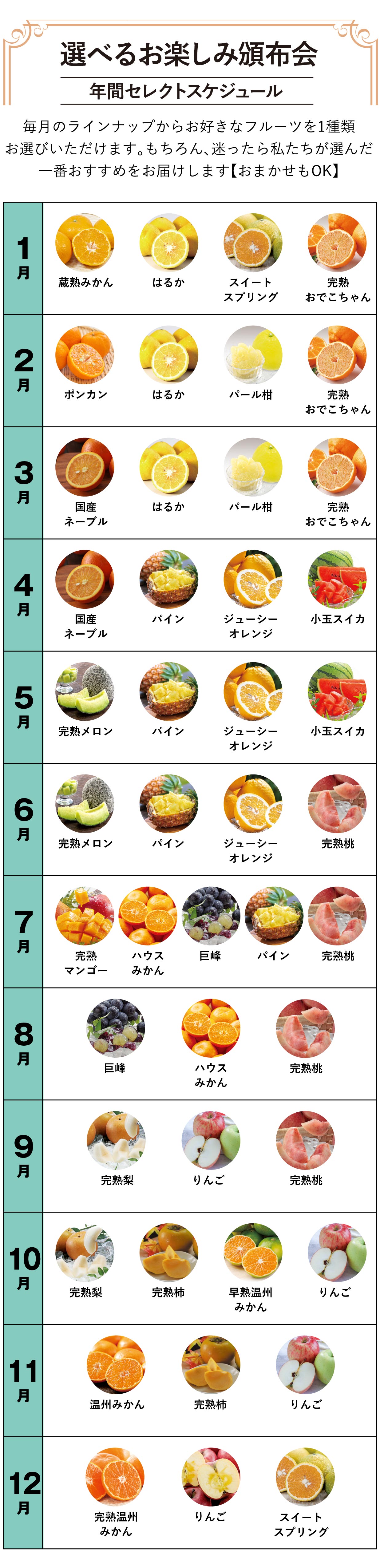 セレクトスケジュール