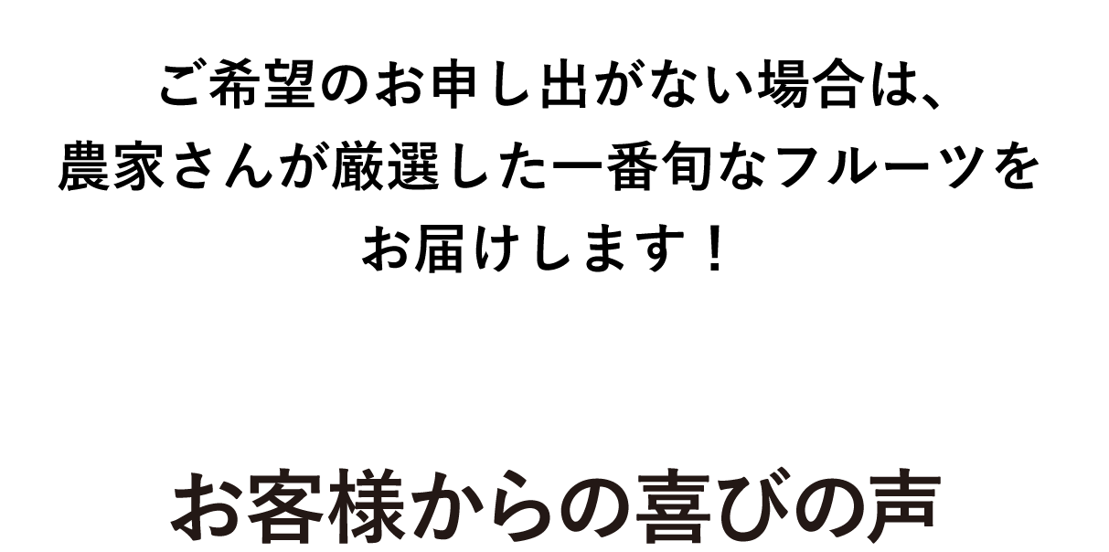 お客様からのお喜びの声