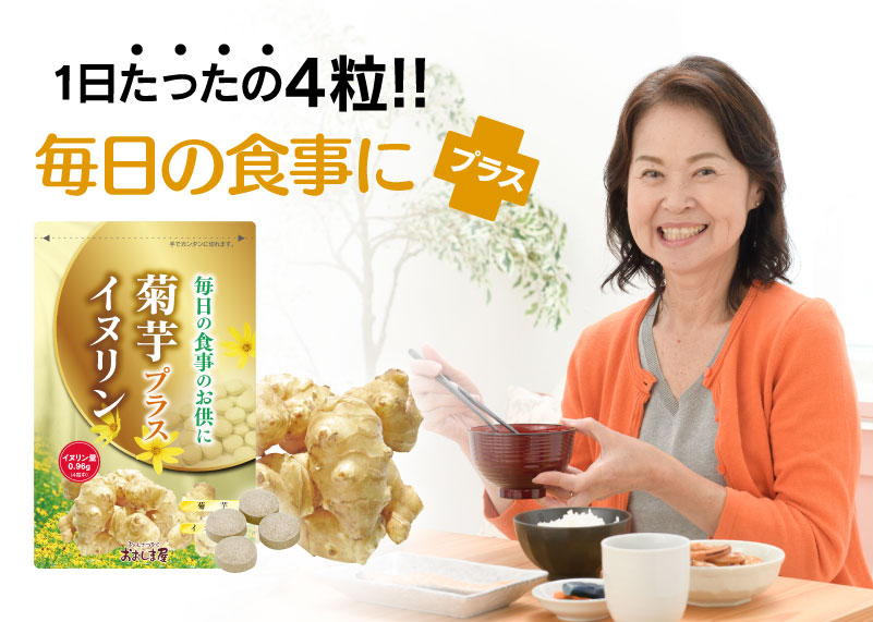 毎日の食事にプラス