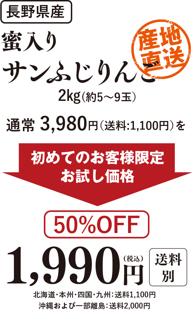 長野県産蜜入りサンふじりんご2kg1990円送料別