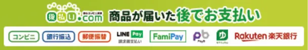 後払い.com