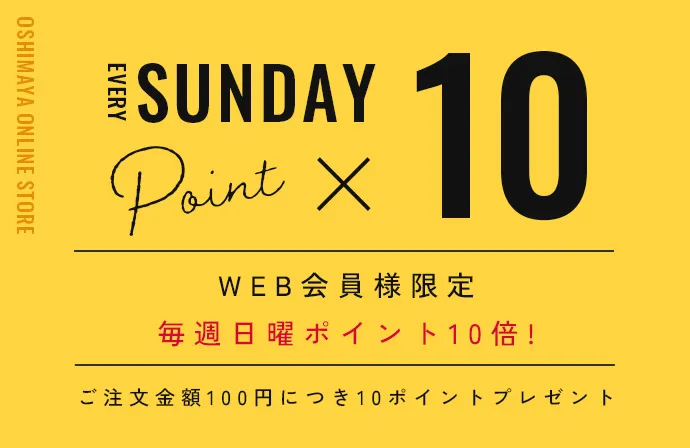 ポイント10倍