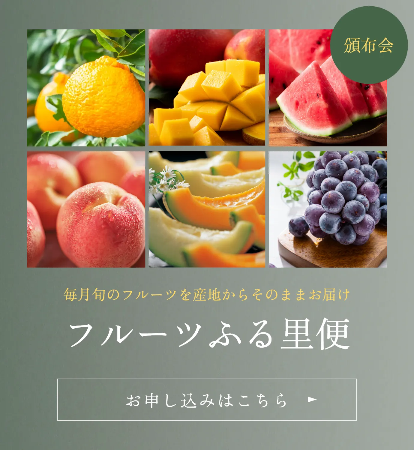 フルーツふる里便