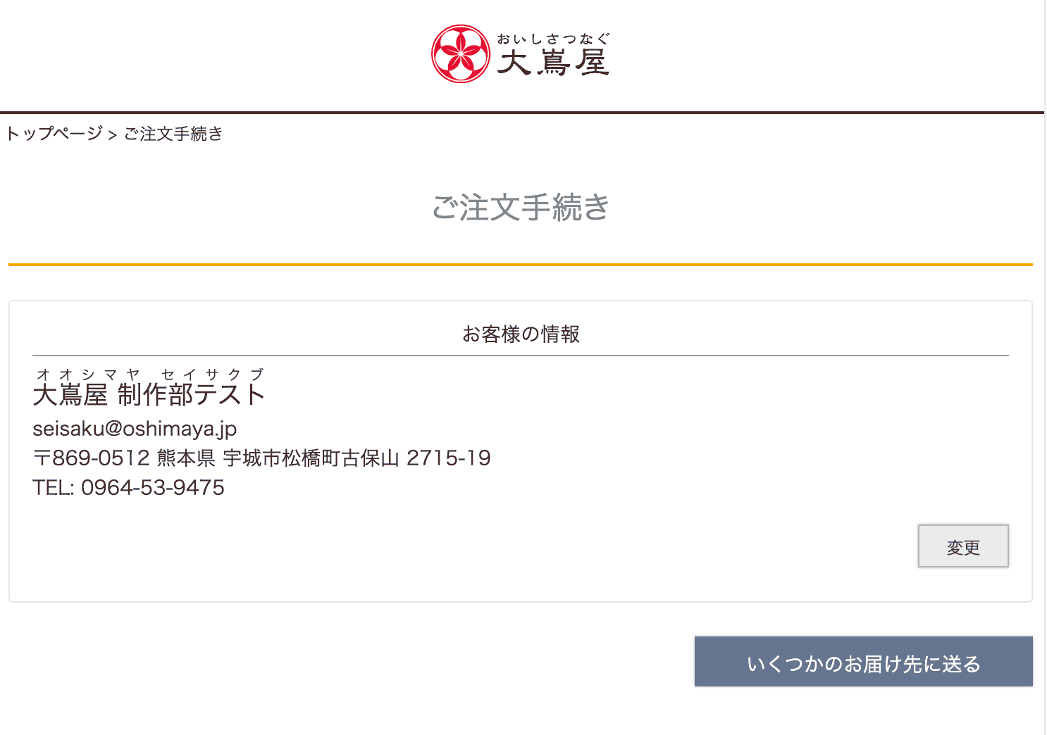 ご購入手続き画面