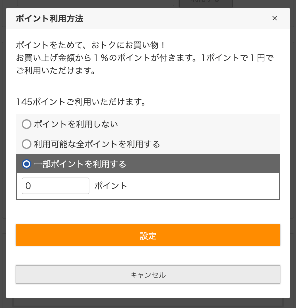 ポイント利用決定画面