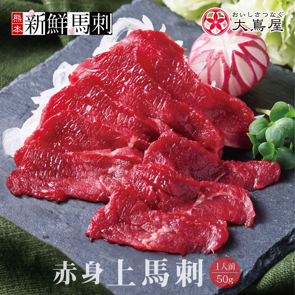 赤身上馬刺し（一人前）
