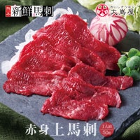 赤身上馬刺し（一人前）