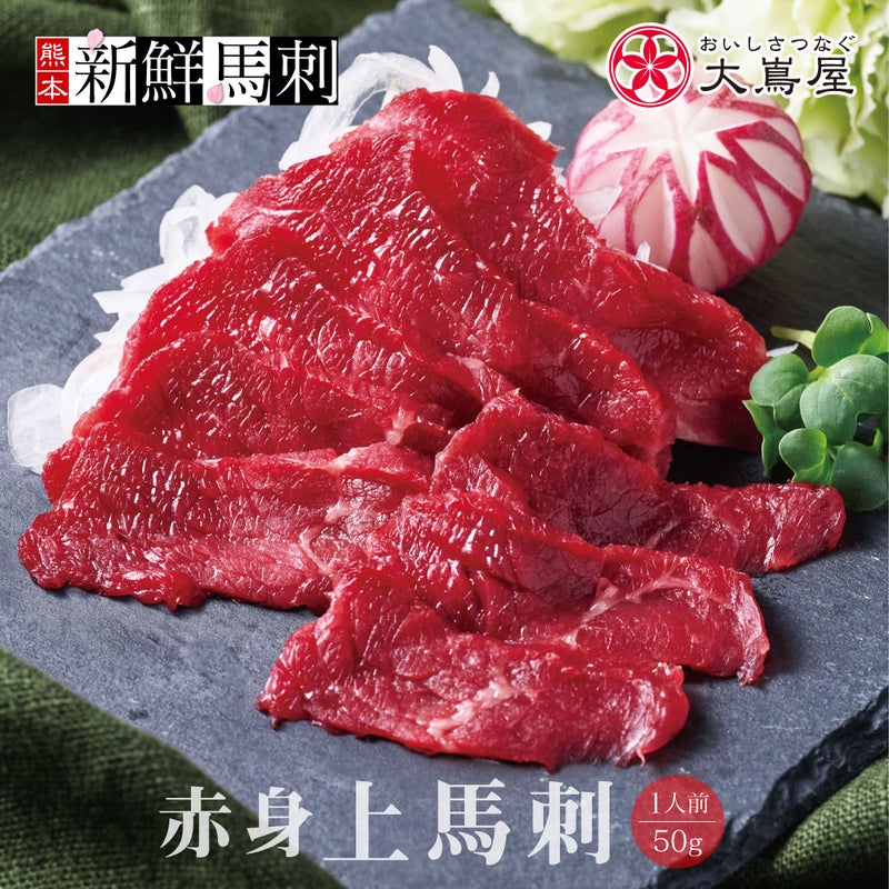 赤身上馬刺し（一人前）