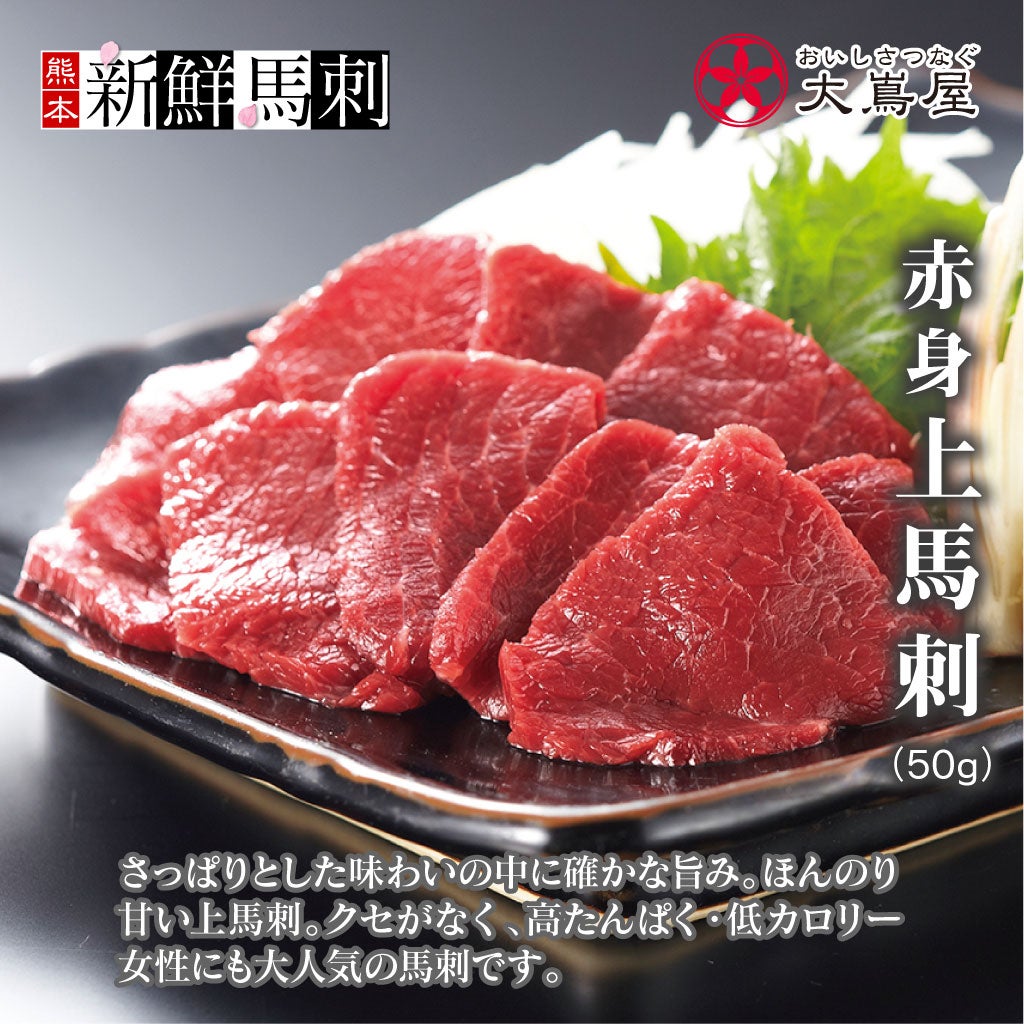 赤身上馬刺し（一人前）