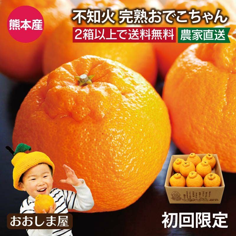 デコポン・おでこちゃん | おおしま屋（大嶌屋）
