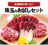  【初回限定】 珠玉のお試しセット