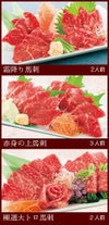 熊本新鮮馬刺 おもてなし「竹」セット 