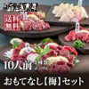  おもてなし「梅」セット 熊本新鮮馬刺