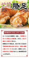  豚足（焼き豚足）