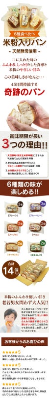 米粉パン 6種食べ比べセット
