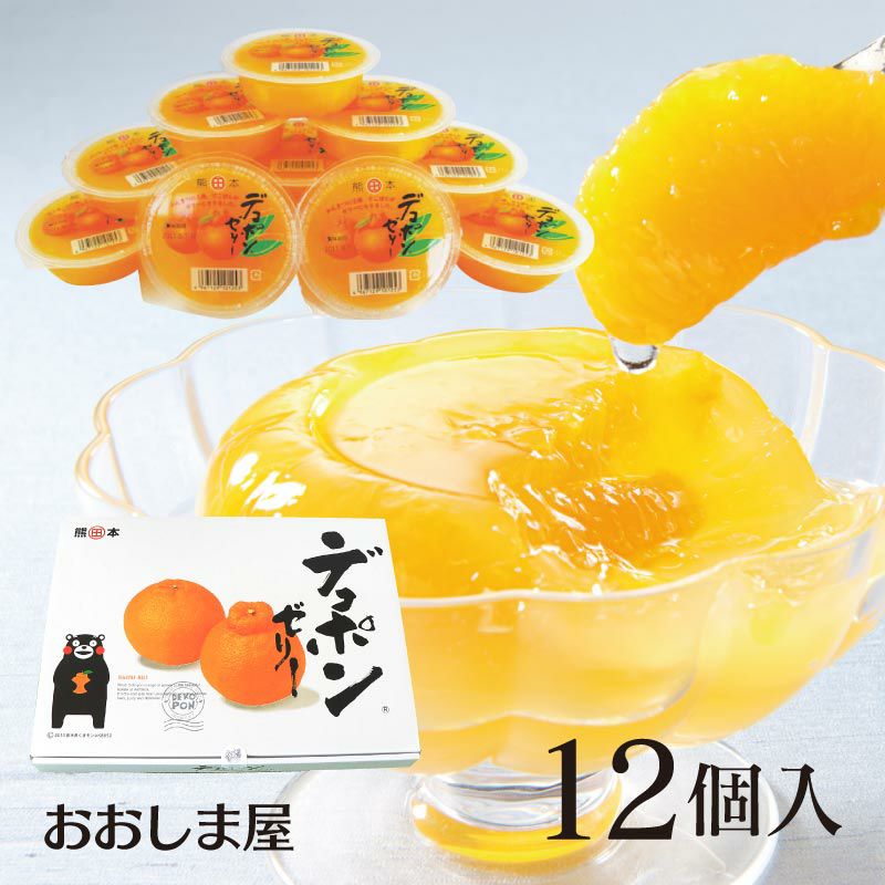 デコポンゼリー 1箱（12個入り）送料別 熊本産 デコポン使用 みかん