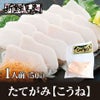  たてがみ馬刺し「こうね」