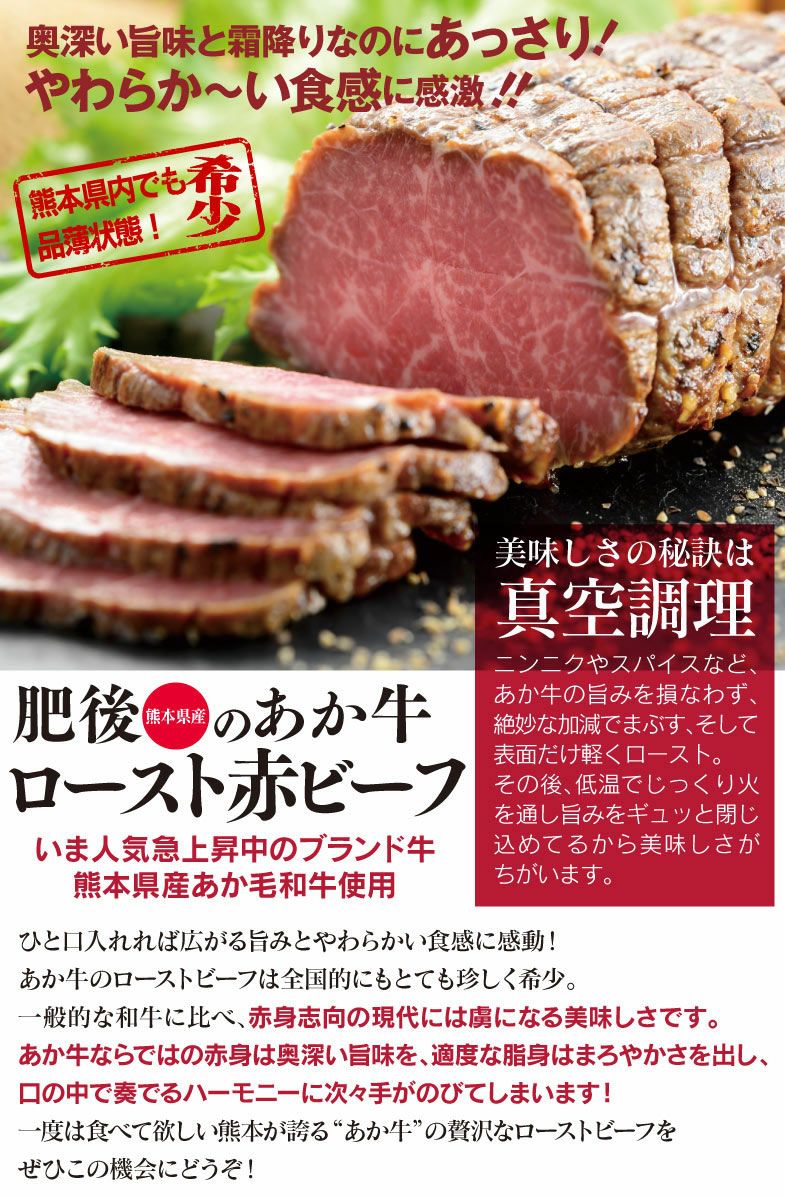 肥後のあか牛ローストビーフ