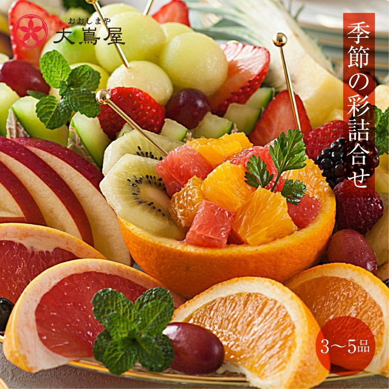 極旨フルーツ | おおしま屋（大嶌屋）